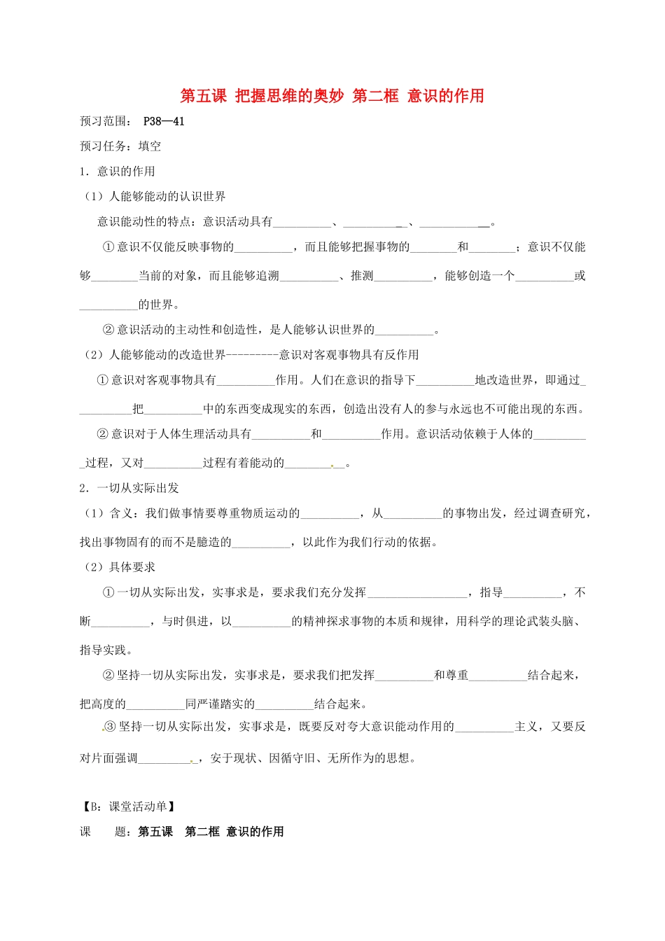 高中政治 5.2意识的作用导学案 新人教版必修4-新人教版高二必修4政治学案_第1页