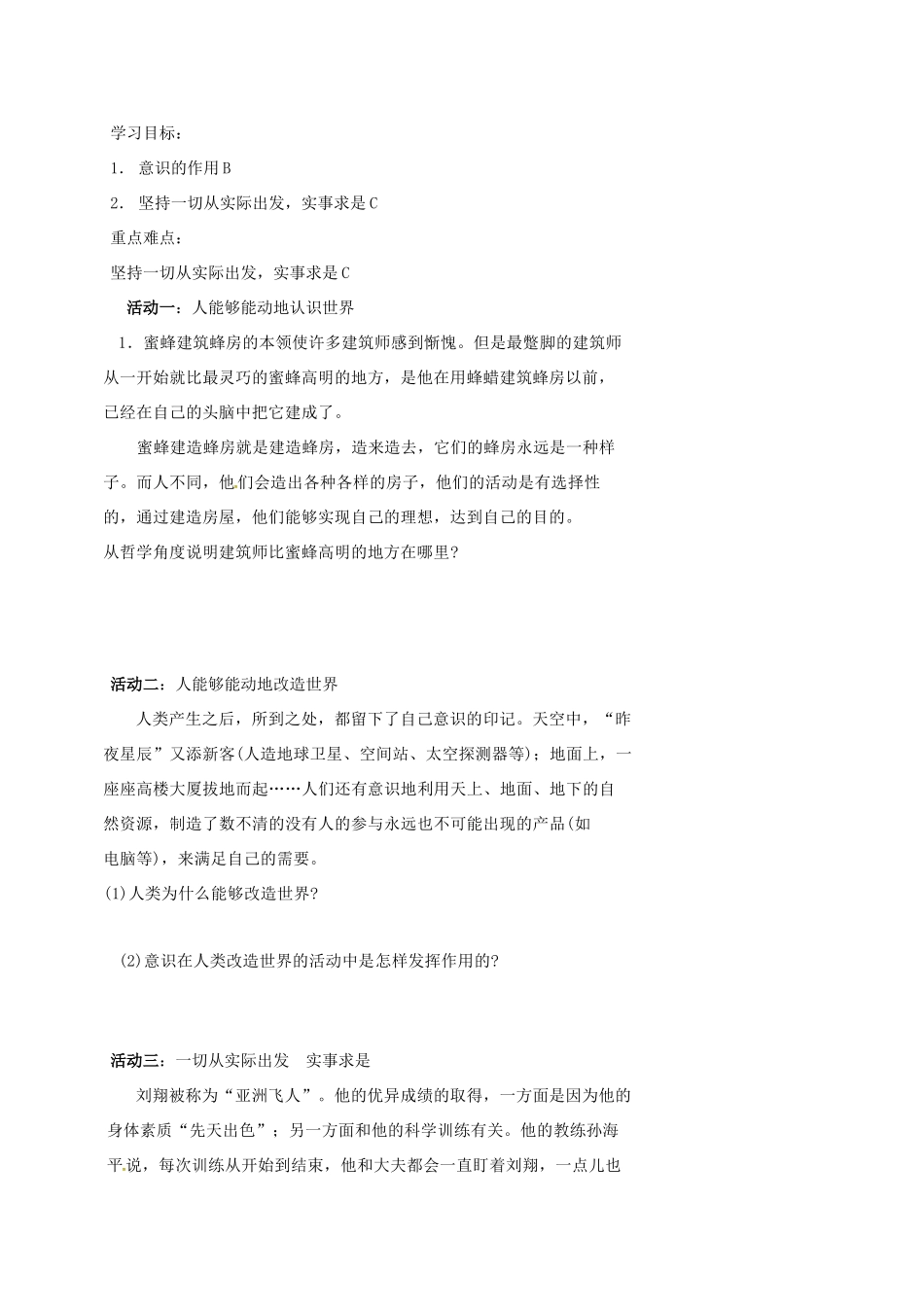 高中政治 5.2意识的作用导学案 新人教版必修4-新人教版高二必修4政治学案_第2页