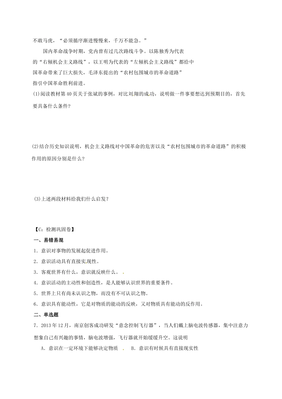 高中政治 5.2意识的作用导学案 新人教版必修4-新人教版高二必修4政治学案_第3页