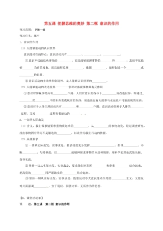 高中政治 5.2意识的作用导学案 新人教版必修4-新人教版高二必修4政治学案