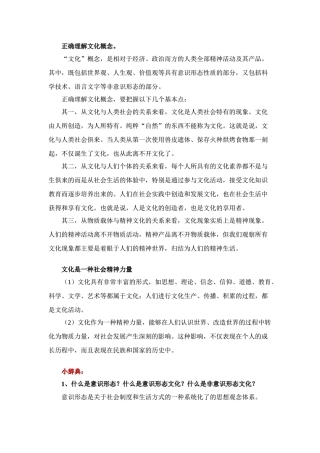 高中政治 《体味文化》文字素材2 新人教版必修3