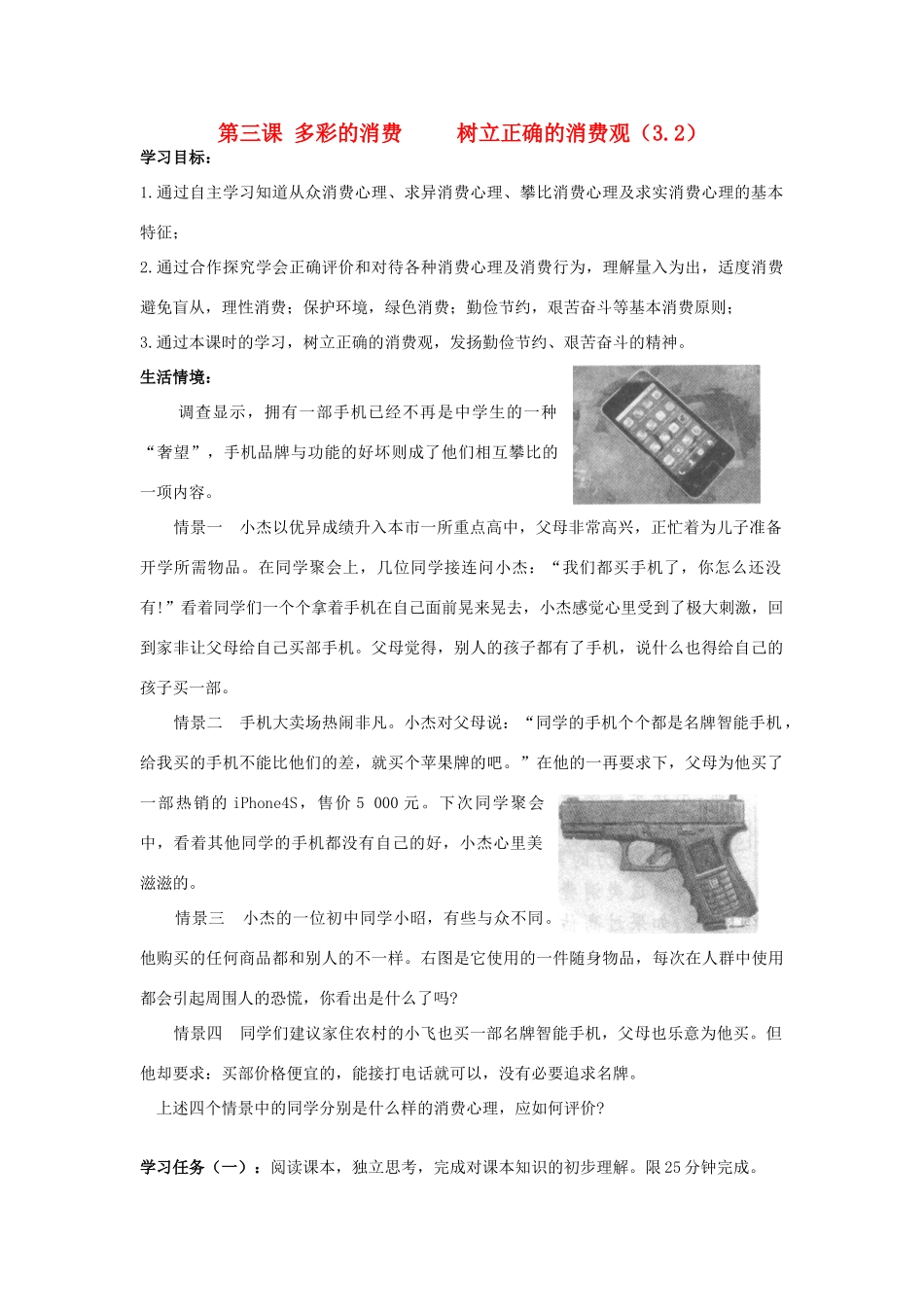 高中政治 3.2树立正确的消费观学案 新人教版必修1-新人教版高一必修1政治学案_第1页
