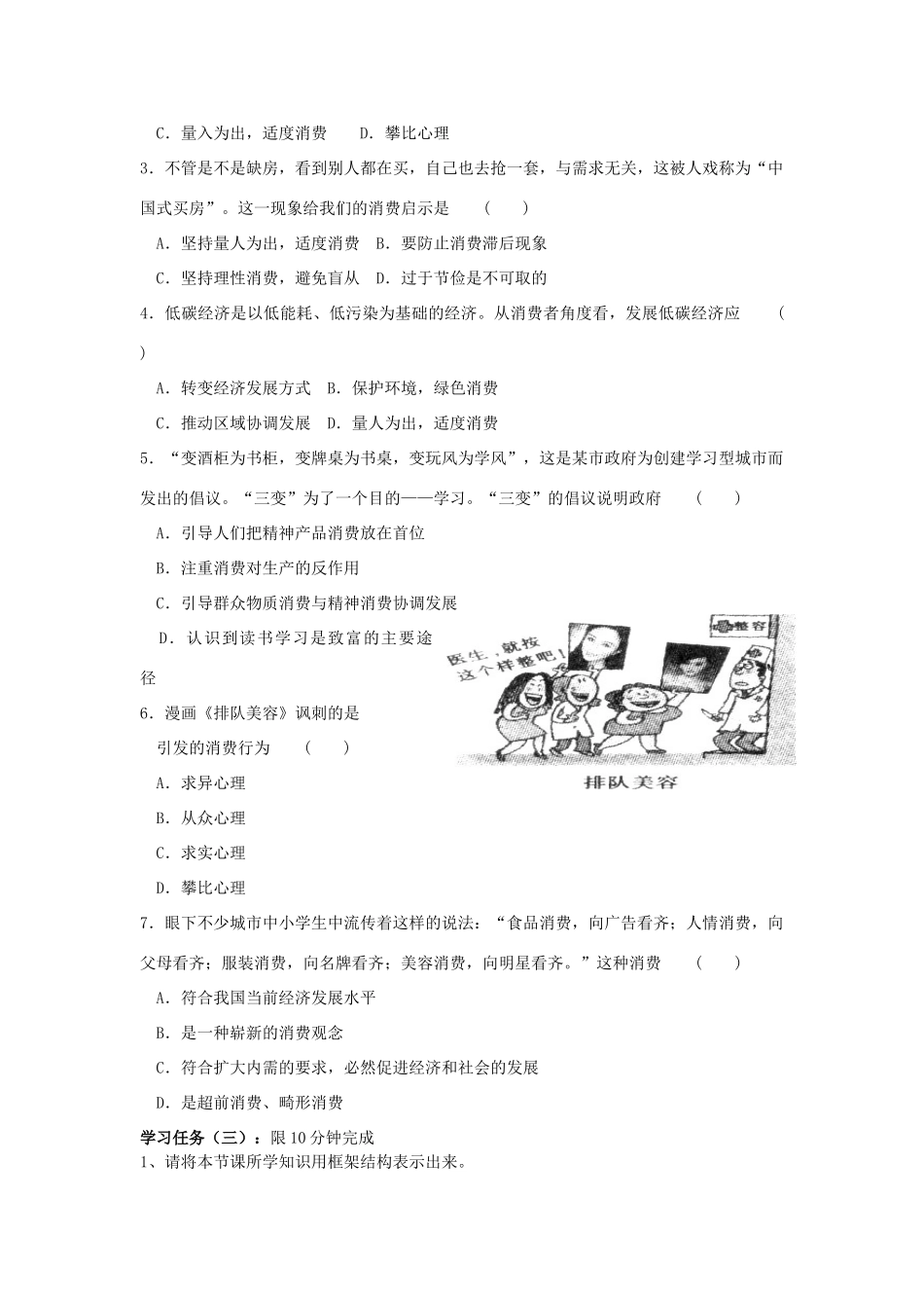 高中政治 3.2树立正确的消费观学案 新人教版必修1-新人教版高一必修1政治学案_第3页