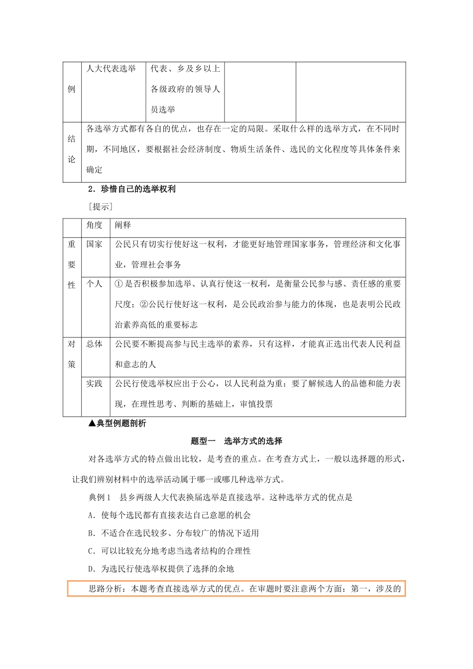 高中政治 2.1 民主选举：投出理性一票（讲）新人教版必修2-新人教版高一必修2政治素材_第2页