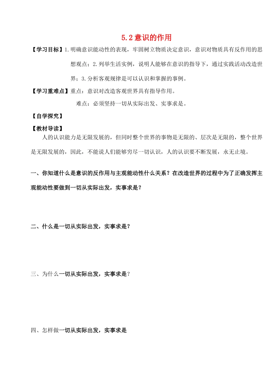 高中政治 5.2意识的作用学案 新人教版必修4-新人教版高二必修4政治学案_第1页