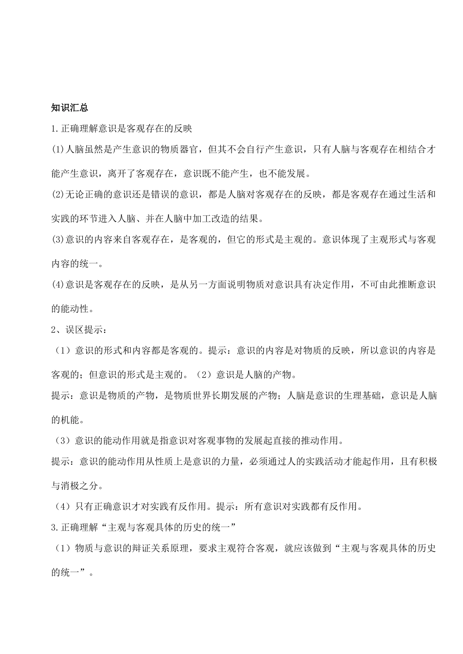 高中政治 5.2意识的作用学案 新人教版必修4-新人教版高二必修4政治学案_第2页