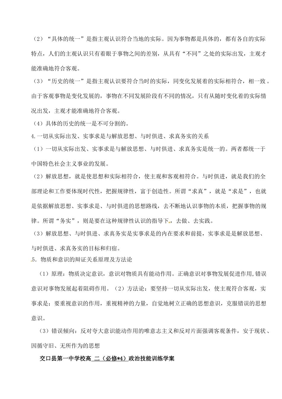 高中政治 5.2意识的作用学案 新人教版必修4-新人教版高二必修4政治学案_第3页