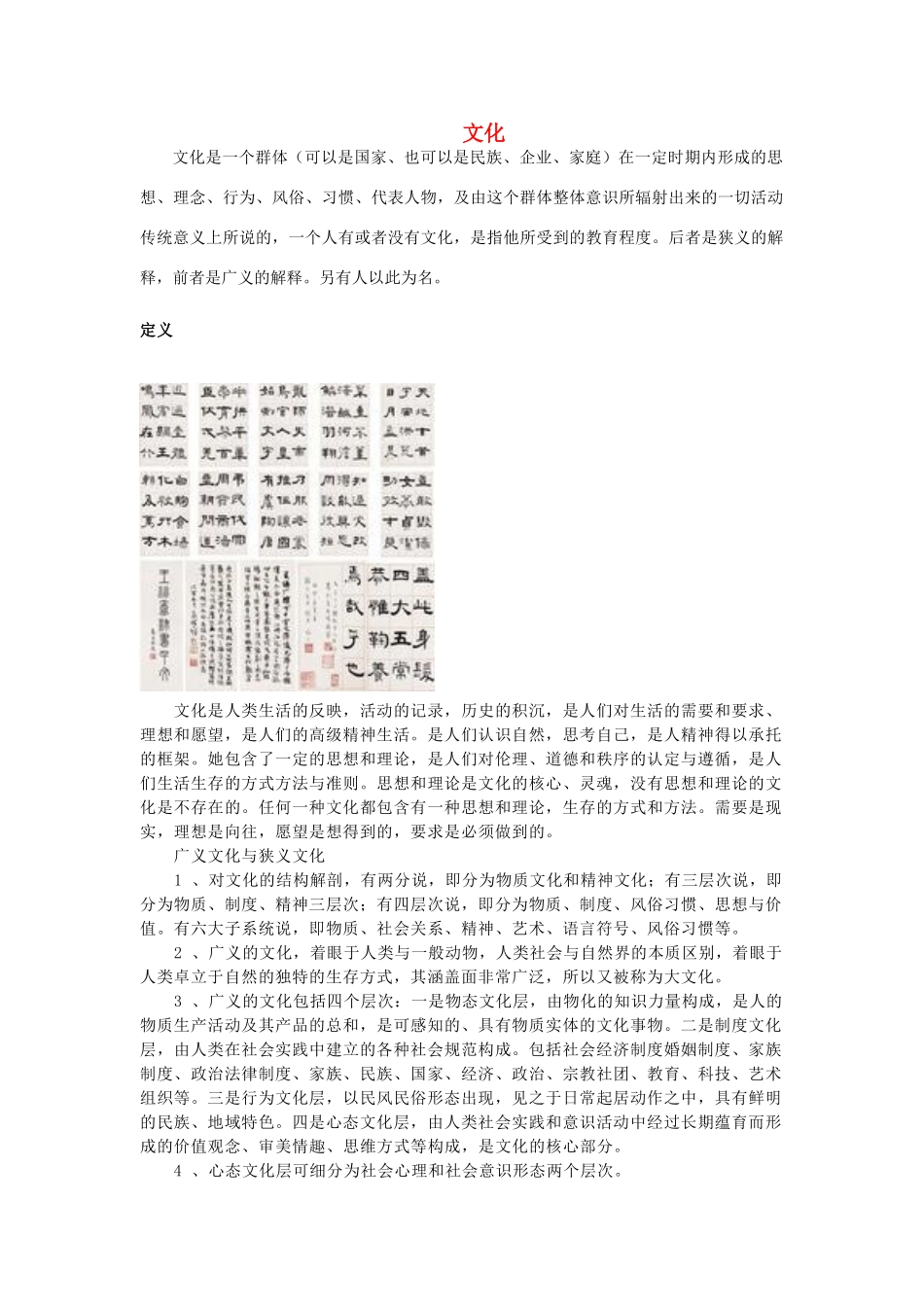 高中政治 《体味文化》文字素材3 新人教版必修3_第1页