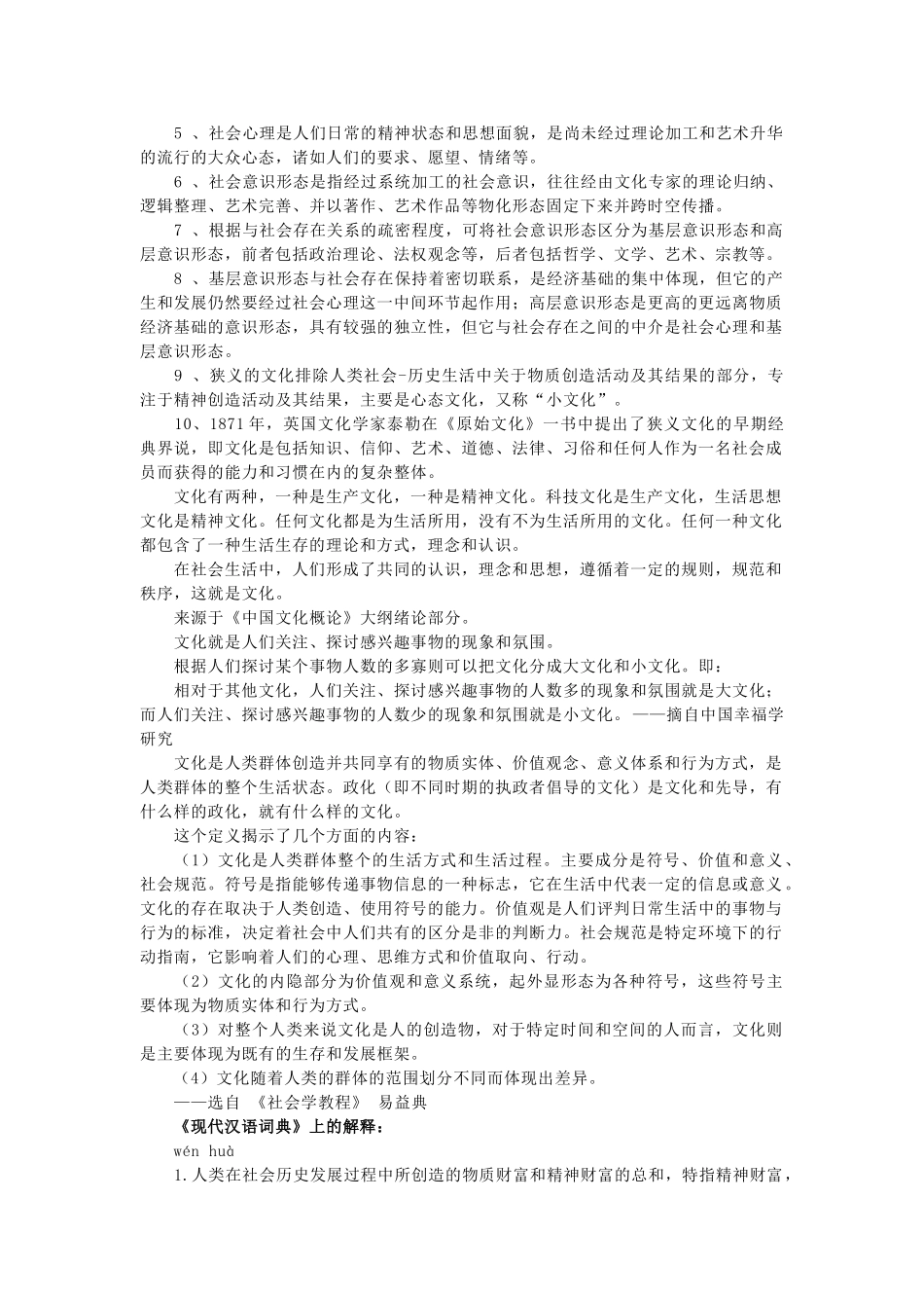 高中政治 《体味文化》文字素材3 新人教版必修3_第2页