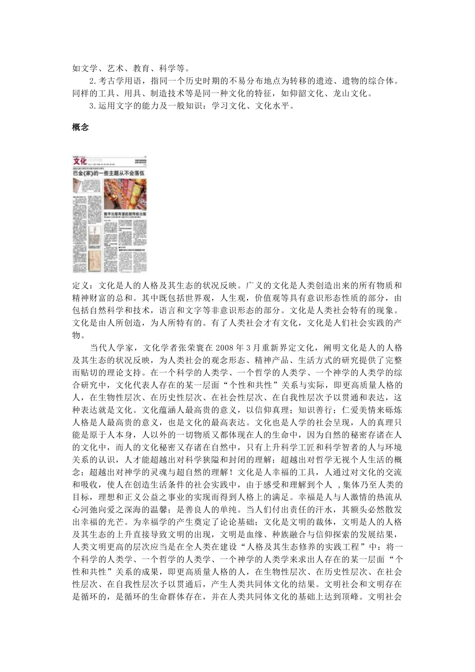 高中政治 《体味文化》文字素材3 新人教版必修3_第3页