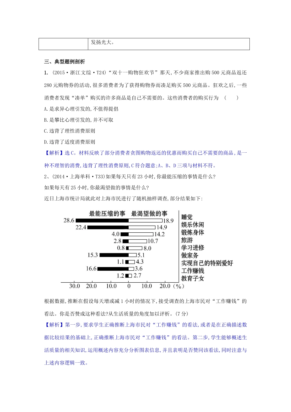 高中政治 3.2树立正确的消费观学案（含解析）新人教版必修1-新人教版高一必修1政治学案_第3页