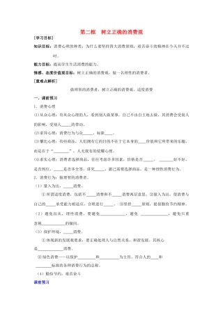 高中政治 3.2树立正确的消费观学案（含解析）新人教版必修1-新人教版高一必修1政治学案