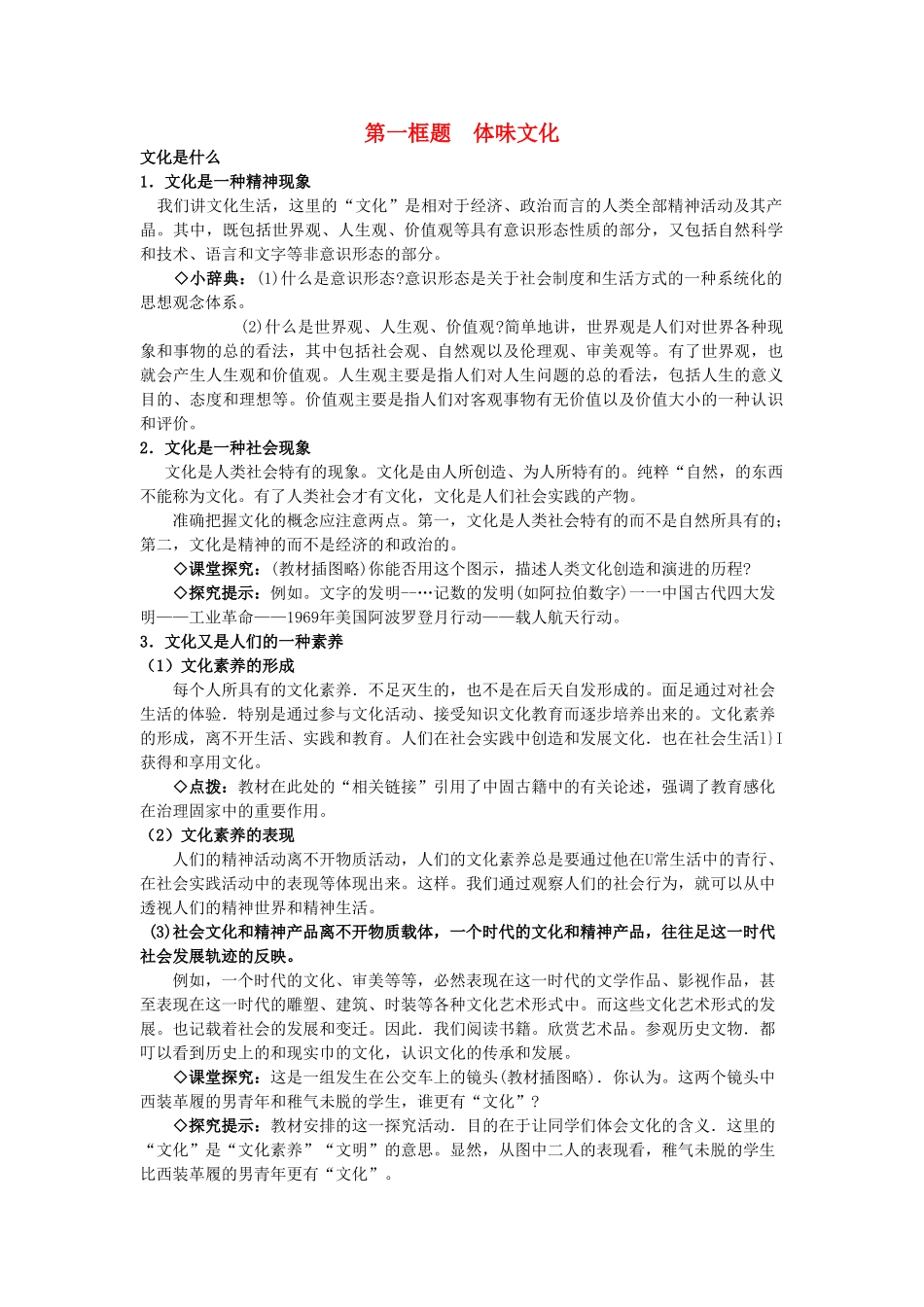 高中政治 《体味文化》文字素材4 新人教版必修3_第1页