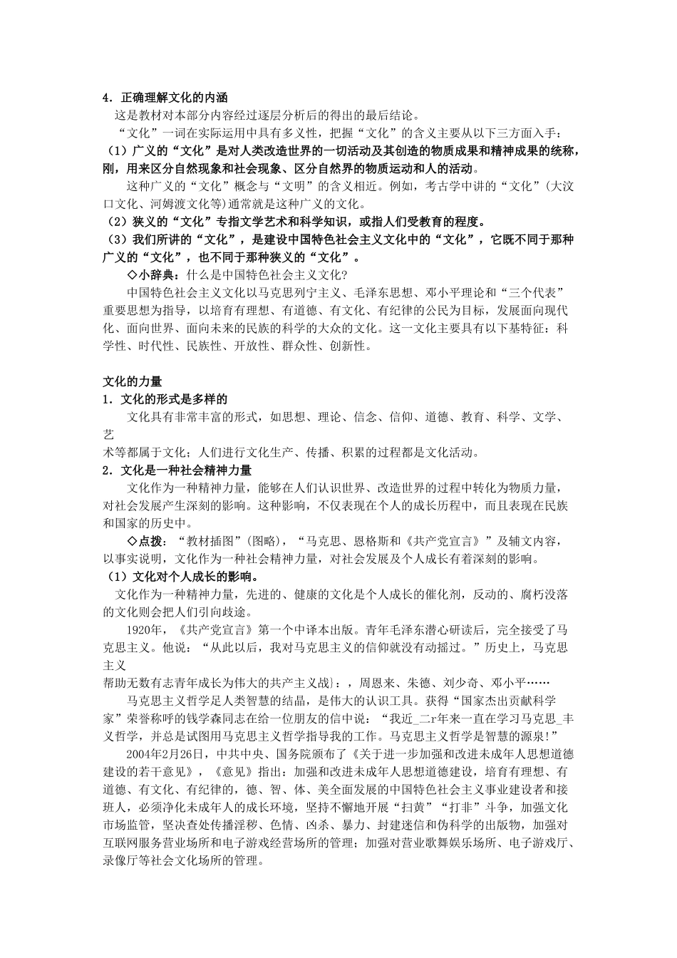 高中政治 《体味文化》文字素材4 新人教版必修3_第2页