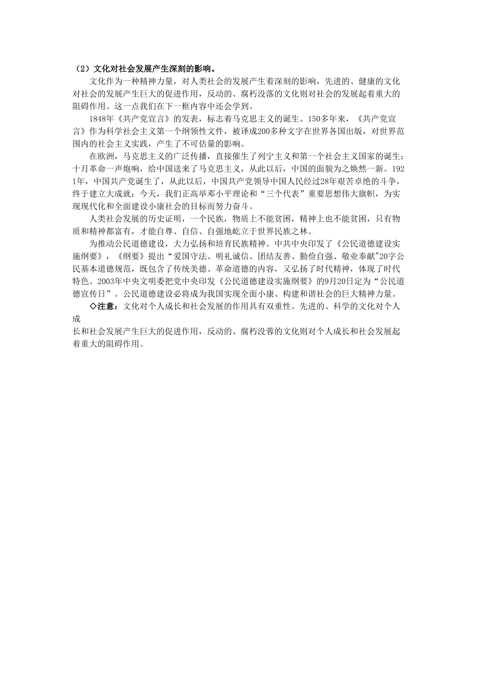 高中政治 《体味文化》文字素材4 新人教版必修3_第3页