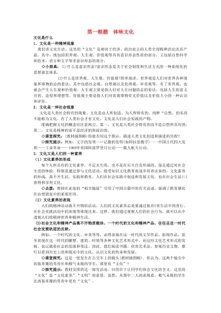 高中政治 《体味文化》文字素材4 新人教版必修3
