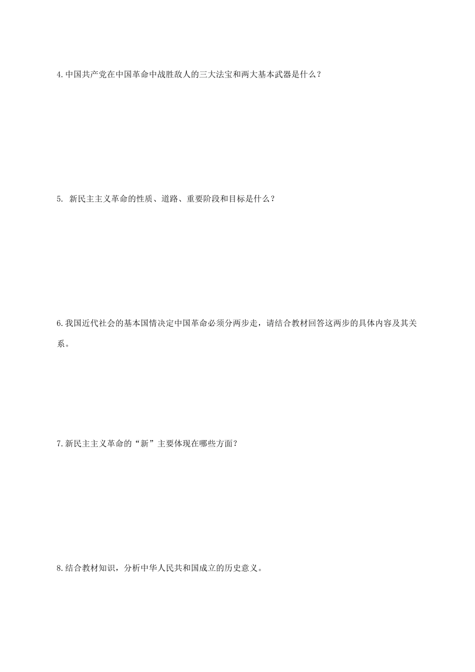 高中政治 2.1 新民主主义革命的胜利导学案（1）部编版必修1-人教版高中必修1政治学案_第2页