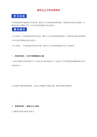 高中政治 2.1 新民主主义革命的胜利导学案（1）部编版必修1-人教版高中必修1政治学案