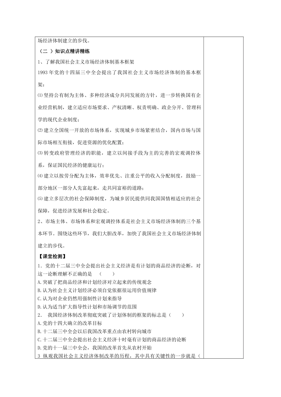 高中政治 5.3《建立社会主义市场经济的体制》学案 新人教选修2_第2页