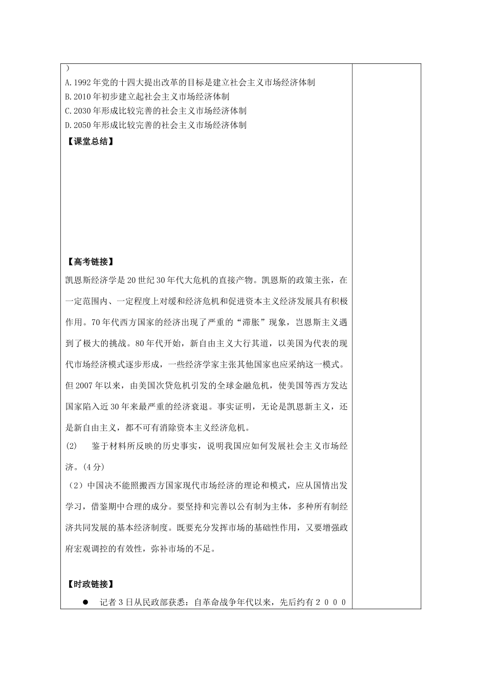 高中政治 5.3《建立社会主义市场经济的体制》学案 新人教选修2_第3页