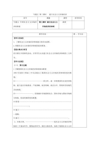 高中政治 5.3《建立社会主义市场经济的体制》学案 新人教选修2