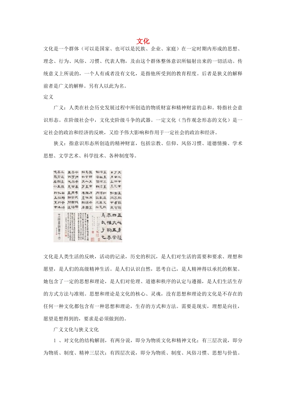 高中政治 《体味文化》文字素材5 新人教版必修3_第1页