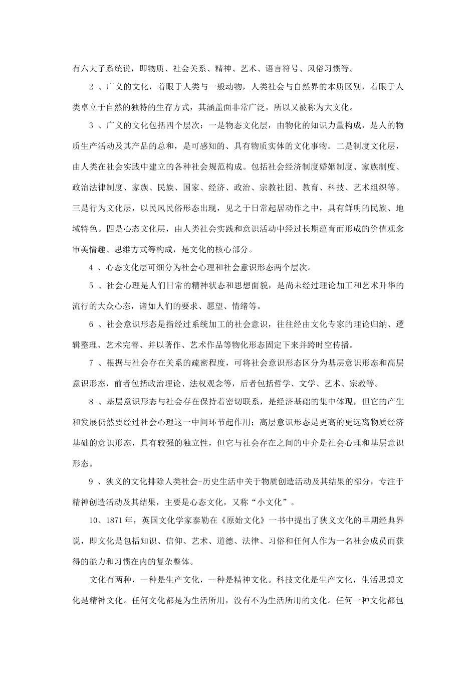 高中政治 《体味文化》文字素材5 新人教版必修3_第2页