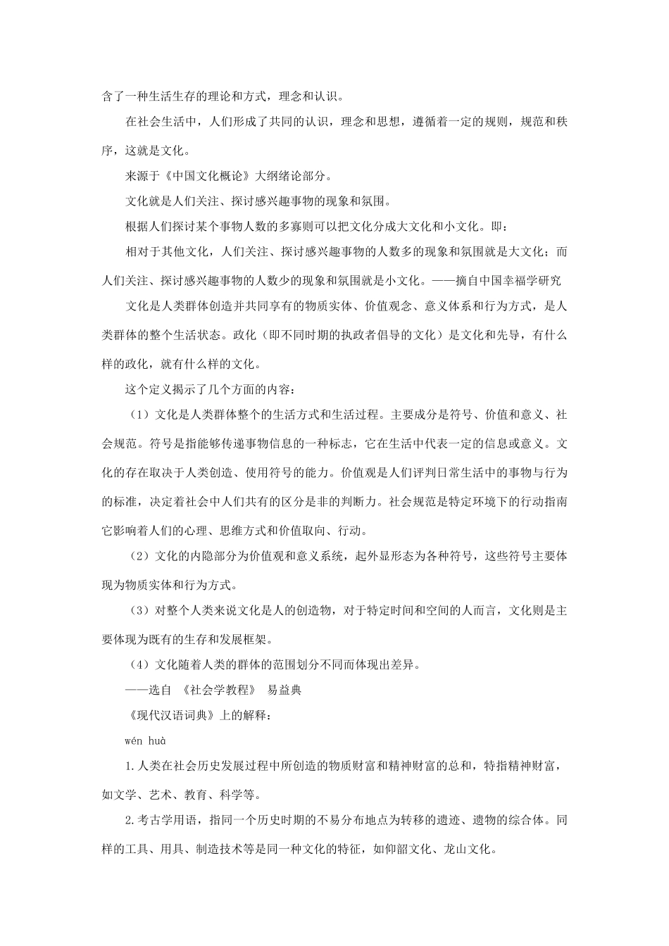 高中政治 《体味文化》文字素材5 新人教版必修3_第3页