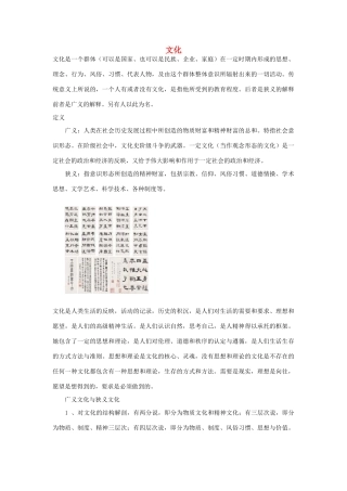 高中政治 《体味文化》文字素材5 新人教版必修3