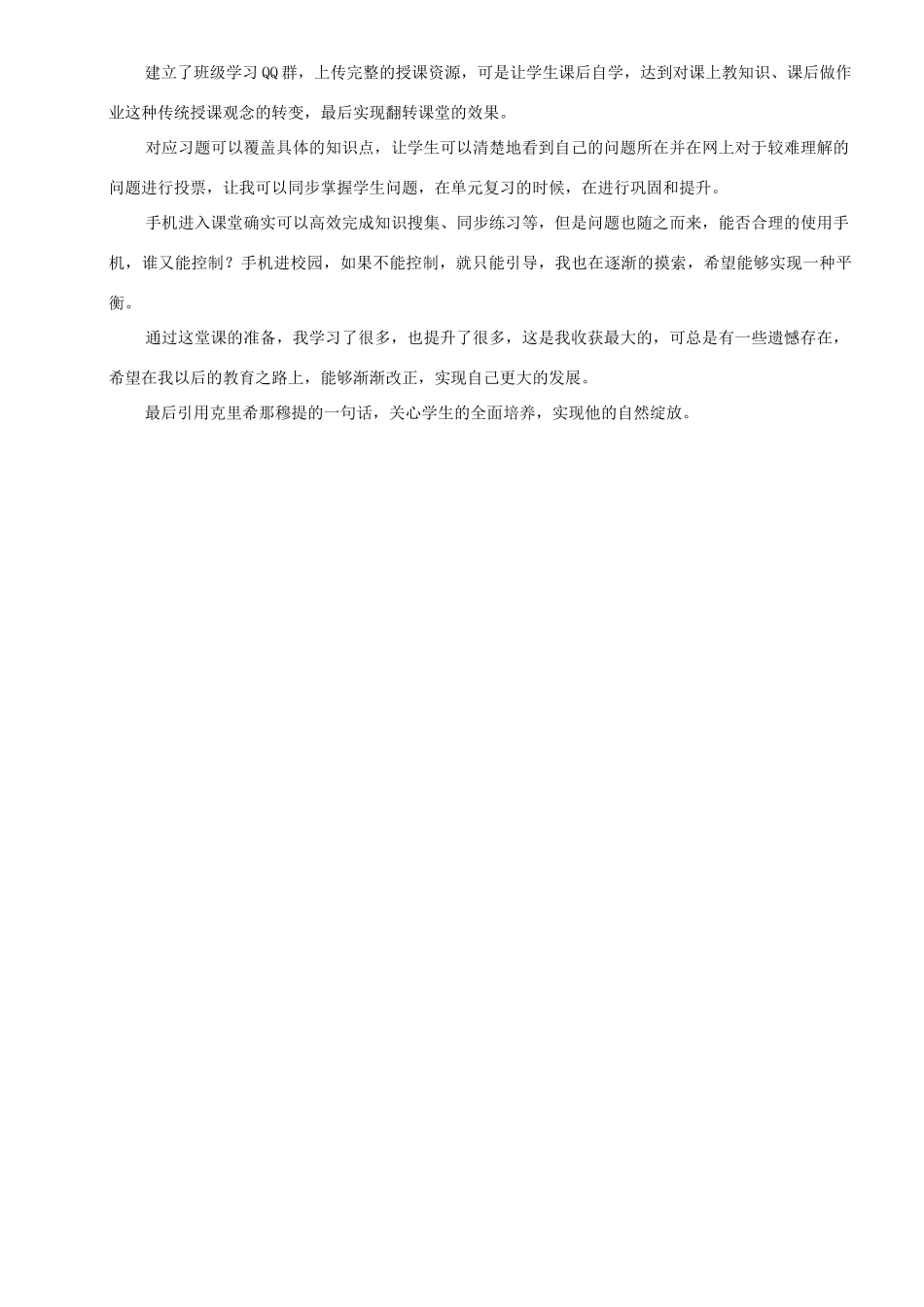高中政治 3.2文化在交流中传播教学反思 新人教版必修3-新人教版高二必修3政治素材_第2页