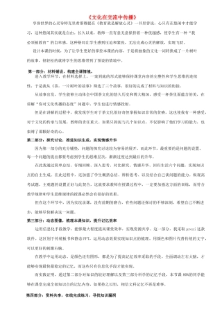 高中政治 3.2文化在交流中传播教学反思 新人教版必修3-新人教版高二必修3政治素材