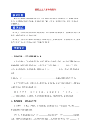 高中政治 2.1 新民主主义革命的胜利导学案（2）部编版必修1-人教版高中必修1政治学案
