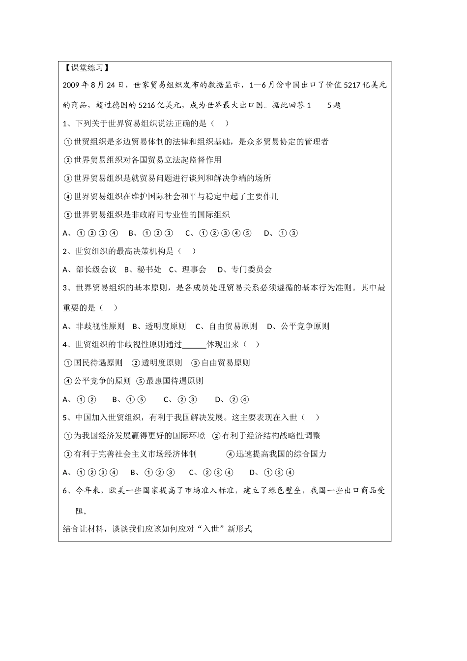 高中政治 5.3《走进世界贸易组织》导学案 新人教版选修3‘_第2页