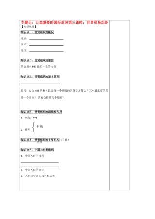 高中政治 5.3《走进世界贸易组织》导学案 新人教版选修3‘