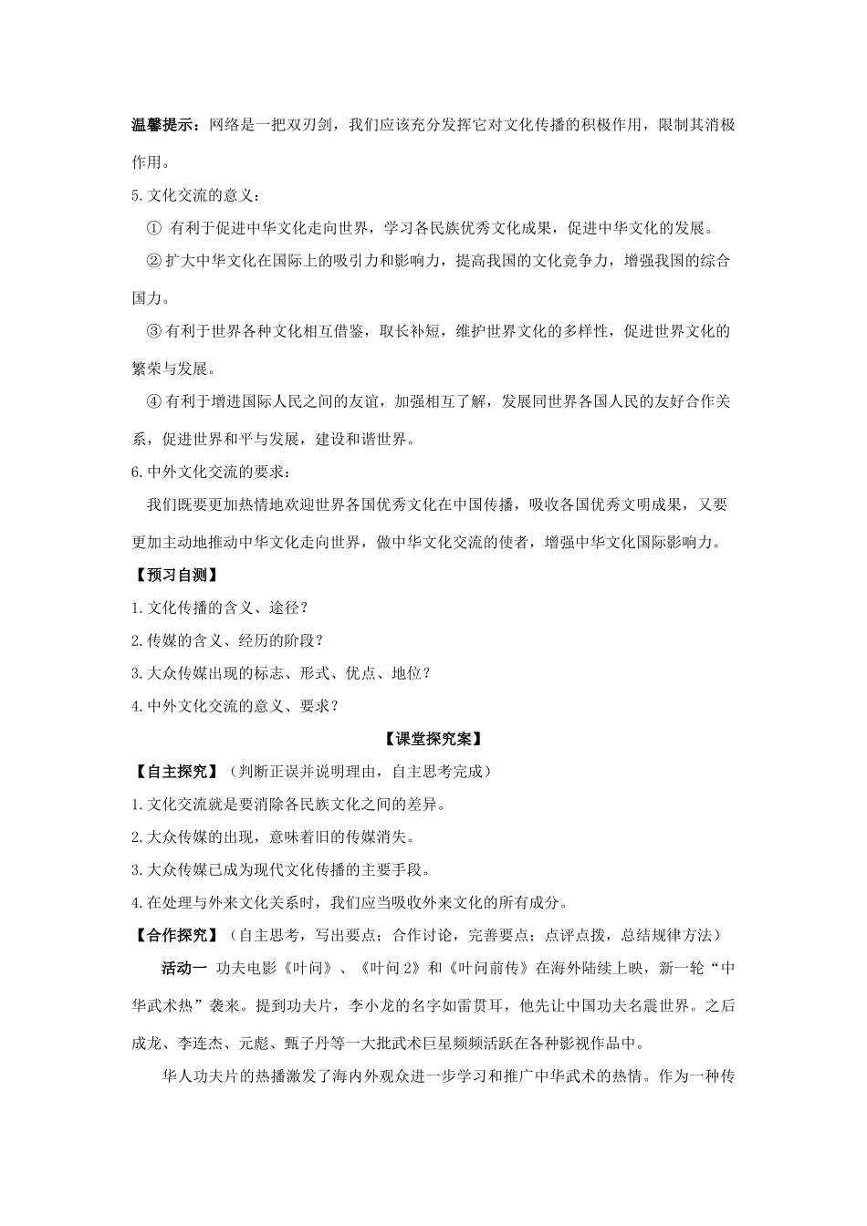 高中政治 3.2文化在交流中传播学案 新人教版必修3-新人教版高一必修3政治学案_第2页