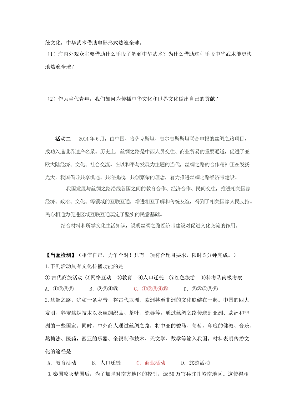 高中政治 3.2文化在交流中传播学案 新人教版必修3-新人教版高一必修3政治学案_第3页