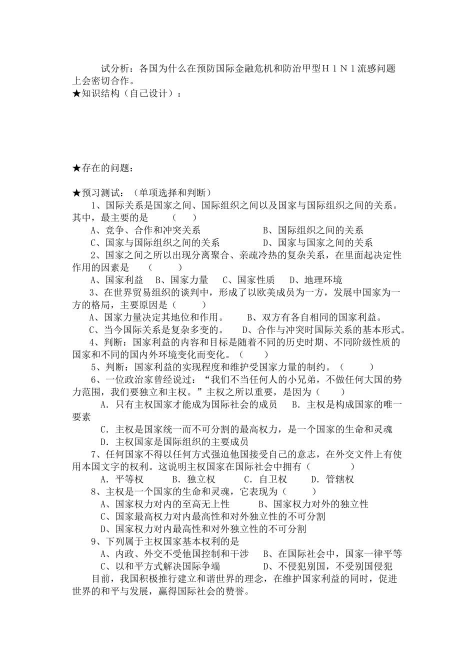高中政治 《我国处理国际关系的决定因素：国家利益》导学案 新人教版必修2_第2页