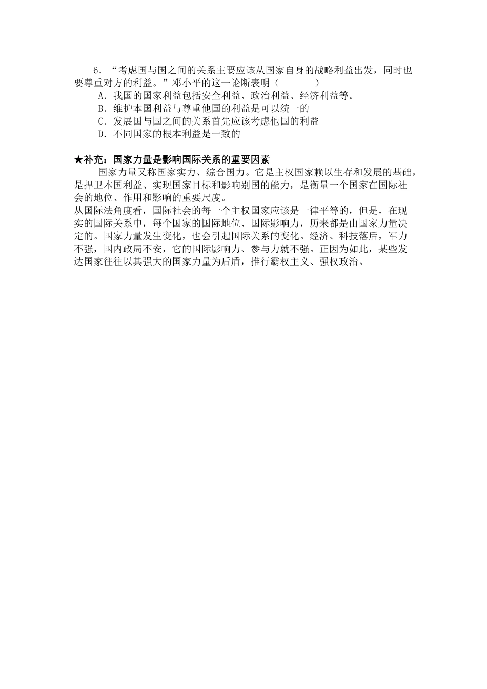 高中政治 《我国处理国际关系的决定因素：国家利益》导学案 新人教版必修2_第3页