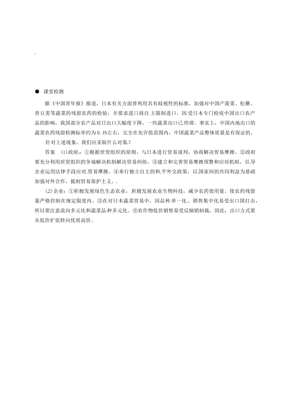 高中政治 5.3世界贸易组织导学案 新人教版选修3-新人教版高二选修3政治学案_第2页