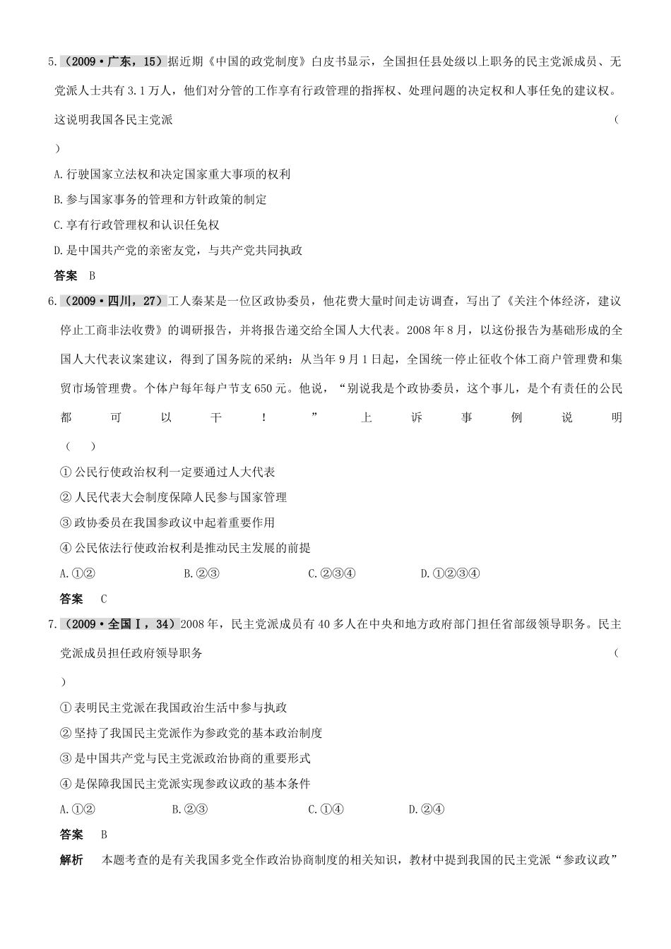 高中政治 《我国的政党制度》文字素材2 新人教版必修2_第2页