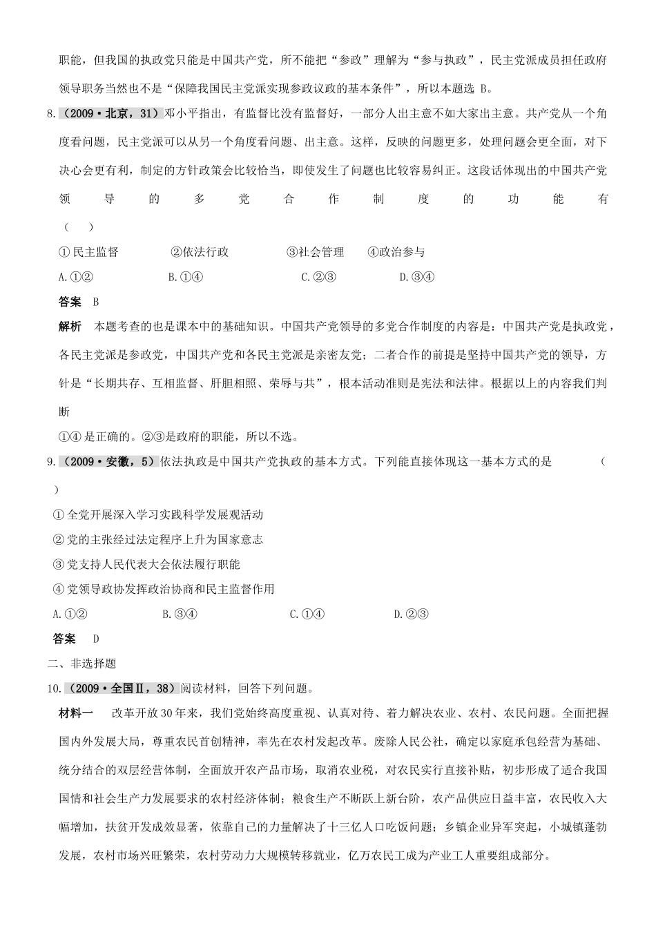 高中政治 《我国的政党制度》文字素材2 新人教版必修2_第3页