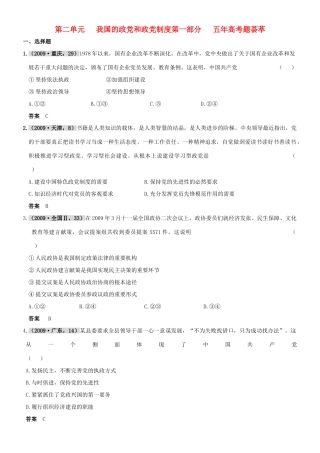 高中政治 《我国的政党制度》文字素材2 新人教版必修2