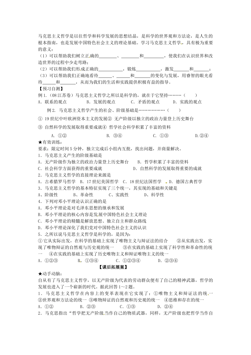 高中政治 3.2哲学史上的伟大变革导学案 新人教版必修4-新人教版高二必修4政治学案_第2页