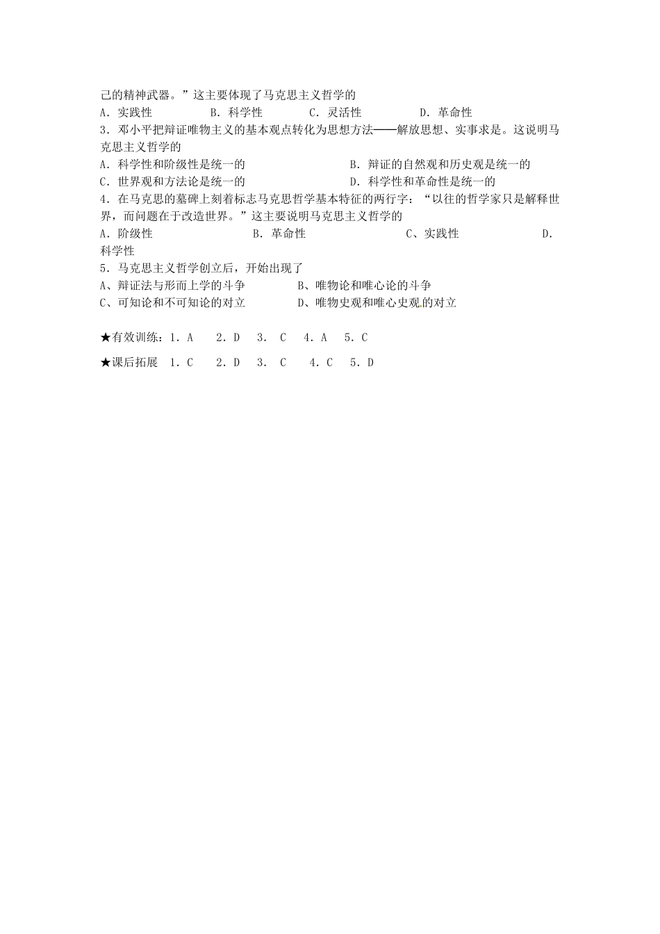 高中政治 3.2哲学史上的伟大变革导学案 新人教版必修4-新人教版高二必修4政治学案_第3页