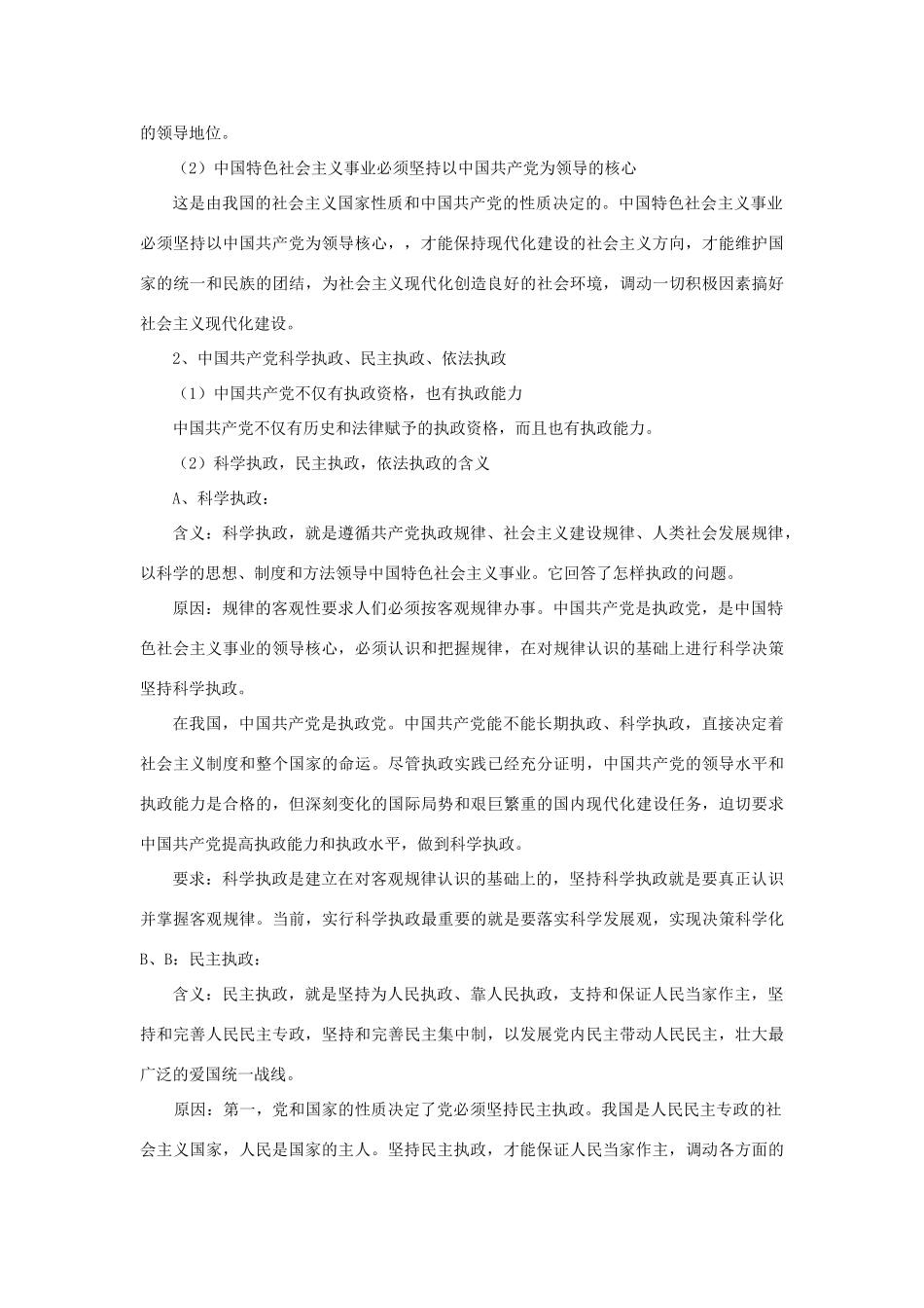 高中政治 《我国的政党制度》文字素材3 新人教版必修2_第2页