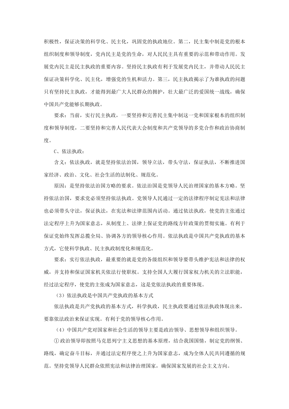 高中政治 《我国的政党制度》文字素材3 新人教版必修2_第3页