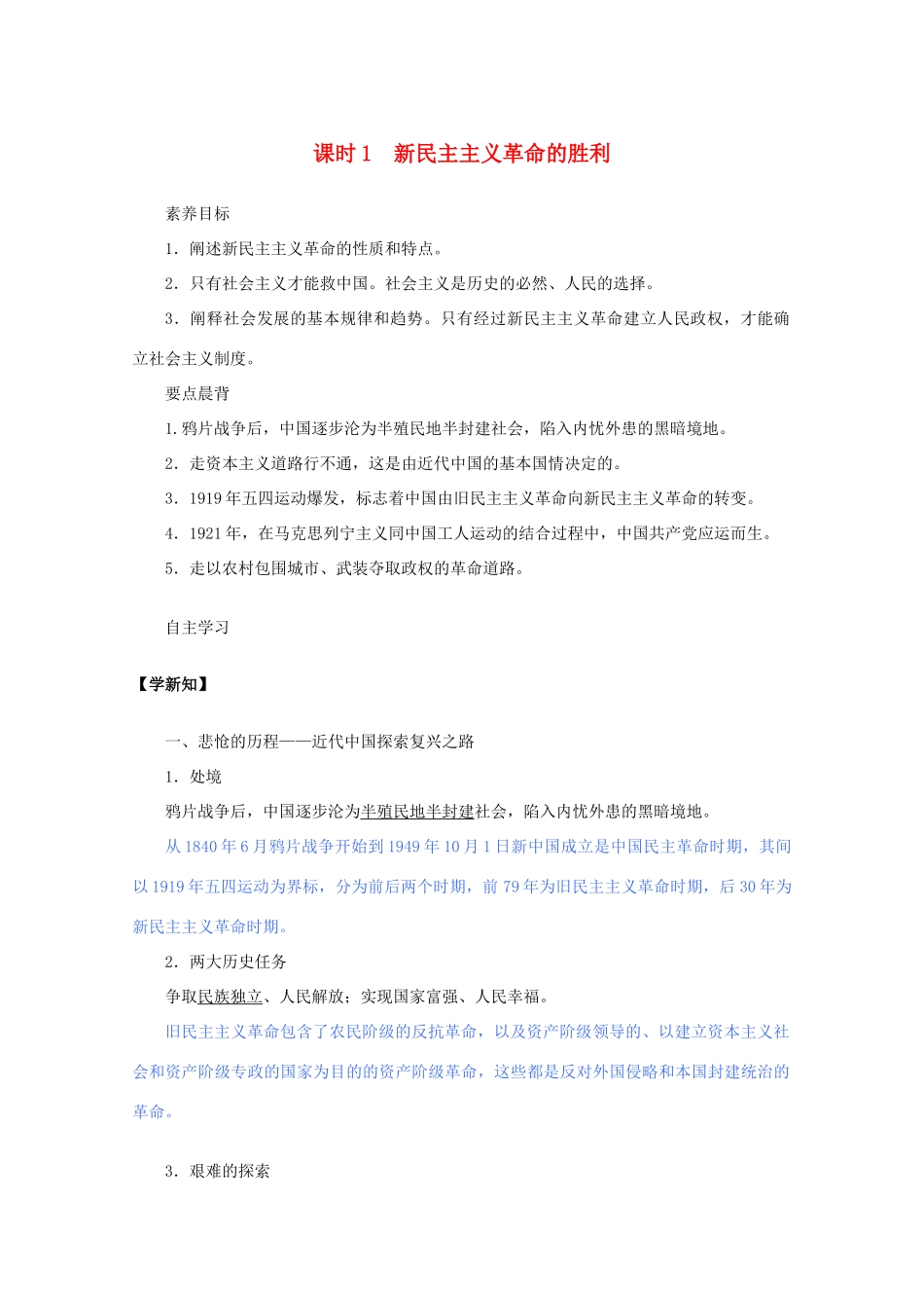 高中政治 2.1 新民主主义革命的胜利学案-人教版高一全册政治学案_第1页