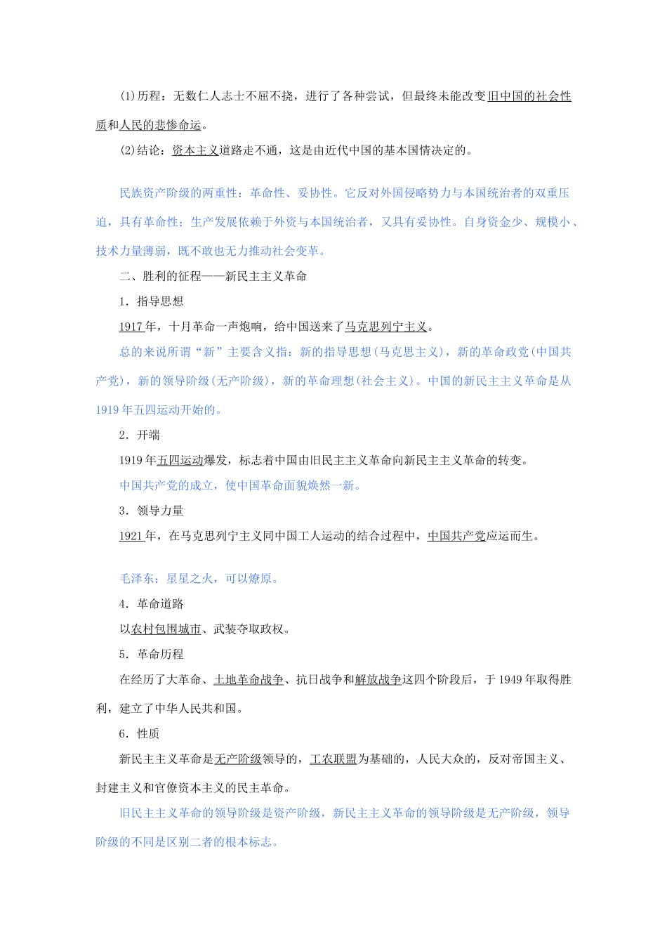 高中政治 2.1 新民主主义革命的胜利学案-人教版高一全册政治学案_第2页