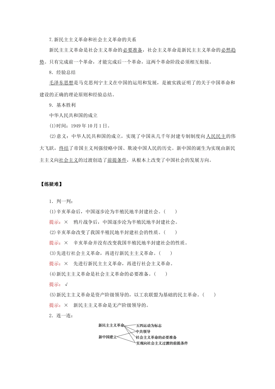 高中政治 2.1 新民主主义革命的胜利学案-人教版高一全册政治学案_第3页