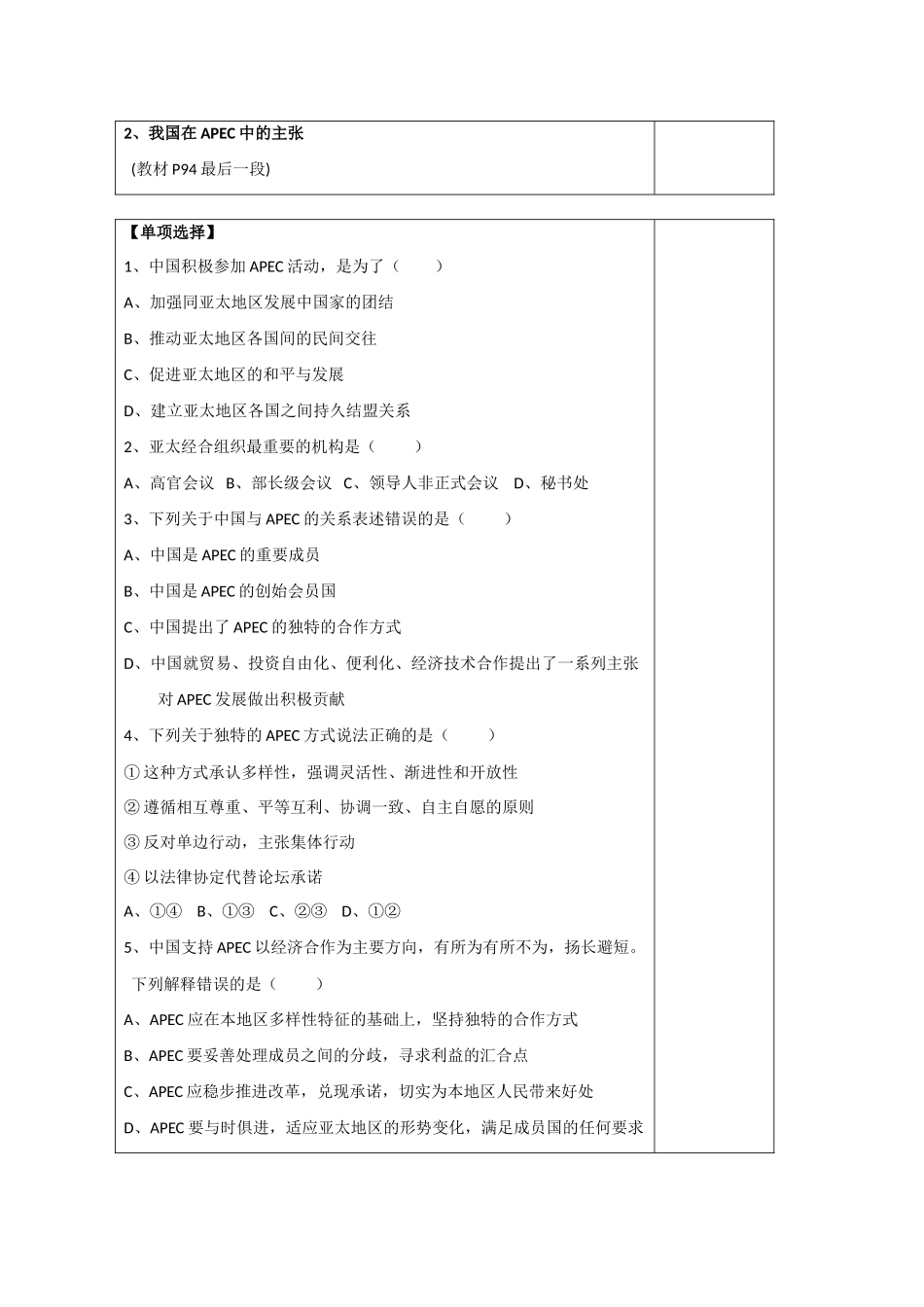 高中政治 5.4《亚太经济合作组织》导学案 新人教版选修3_第2页
